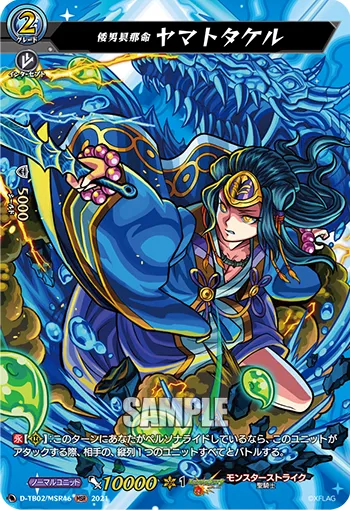 Grand Honorable, Yamato Takeru D-TB02/MSR46