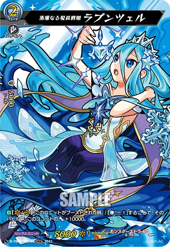 Pure Long-Haired Battle Princess, Rapunzel D-TB02/MSR48