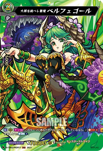 Demonic Ruler of Sins, Belphegor D-TB02/MSR51