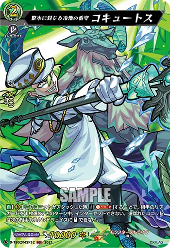 Jailer of Frozen Lands, Cocytus D-TB02/MSR52