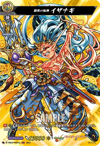 Worldmaker, Izanagi D-TB02/MSR56
