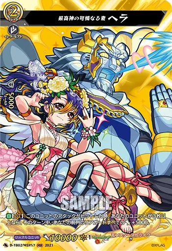Beloved Wife of the Supreme God, Hera D-TB02/MSR57