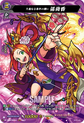 Long-cherished Wish, Lady Sun D-TB02/MSR61