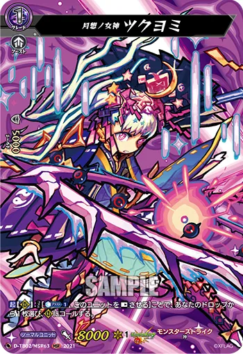 Goddess of the Moon Reverie, Tsukuyomi D-TB02/MSR63