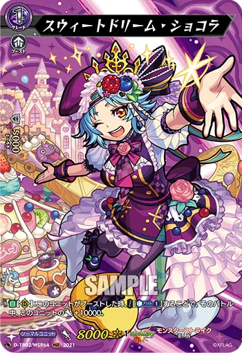 Sweet Dream Chocola D-TB02/MSR64