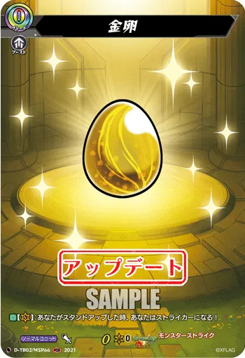 Gold Egg D-TB02/MSR66