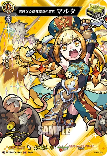 Holy Damsel of Monster Crusade, Martha D-TB02/MSR67