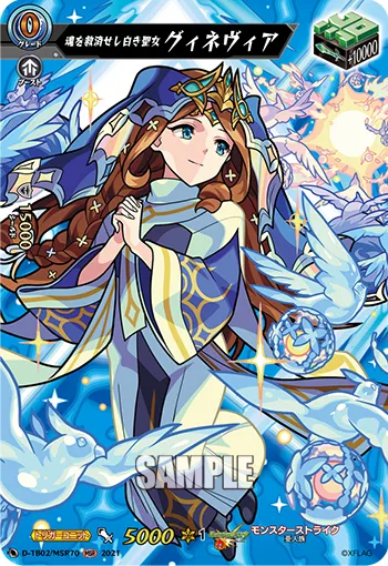 Soul-saving White Holy Damsel, Guinevere D-TB02/MSR70