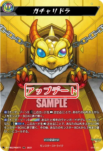 Gacha Redora D-TB02/MSR71