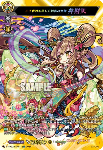 Benevolent Goddess of the Universe, Benzaiten D-TB02/SSR01