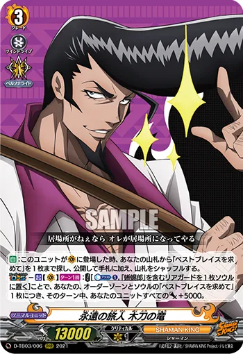 Eternal Traveler, Wooden Sword Ryu