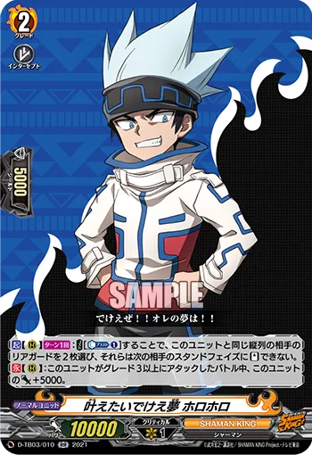 Big Dreams to Fulfill, Horohoro