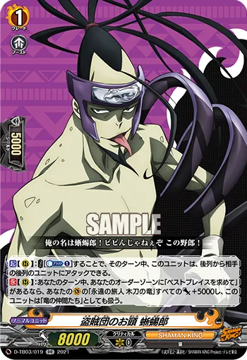 Head of Bandits, Tokageroh