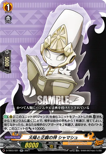 Deity of the Sun and Justice, Shamash