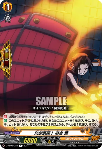 Defense Deployment! Yoh Asakura