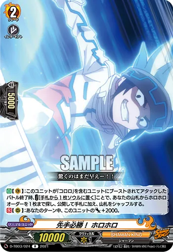 Initiative Victory! Horohoro