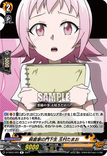 Disciple of the Asakura Family, Tamao Tamamura