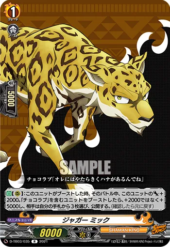 Jaguar, Mic