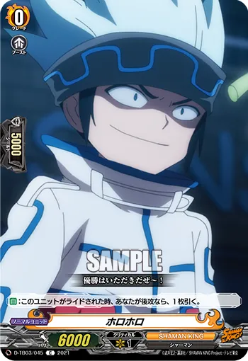 ホロホロ