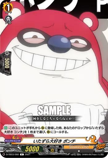 Love Pranks, Ponchi