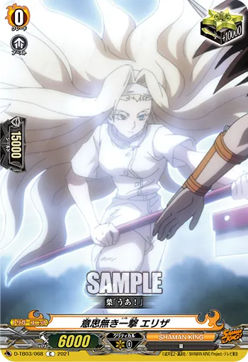 Will-less Strike, Eliza