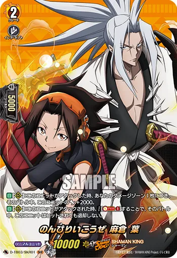 Let's Just Take It Easy, Yoh Asakura D-TB03/SKR01