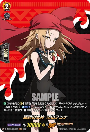 Goddess of Victory, Anna Kyoyama D-TB03/SKR02