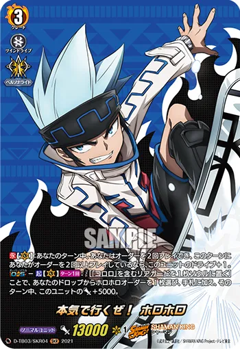 Let's Go All Out! Horohoro D-TB03/SKR04