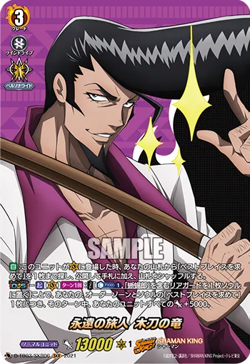 Eternal Traveler, Wooden Sword Ryu D-TB03/SKR06