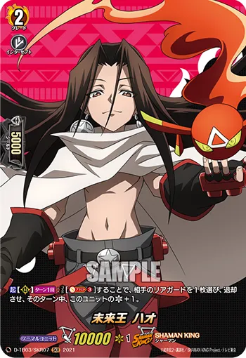 Future King, Hao D-TB03/SKR07