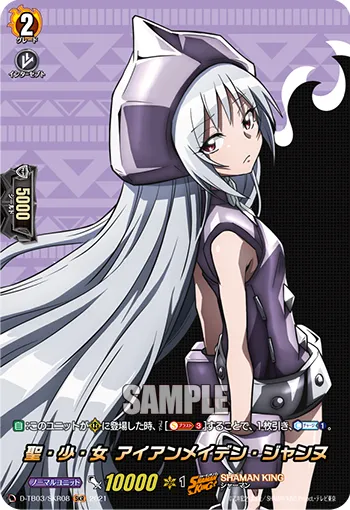 Holy Girl, Iron Maiden Jeanne D-TB03/SKR08