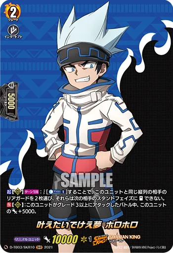 Big Dreams to Fulfill, Horohoro D-TB03/SKR10