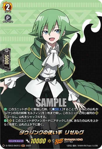 Dowsing User, Lyserg D-TB03/SKR13