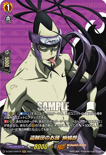 Head of Bandits, Tokageroh D-TB03/SKR19