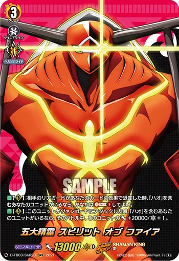 Five Grand Elemental Spirits, Spirit of Fire D-TB03/SKR20