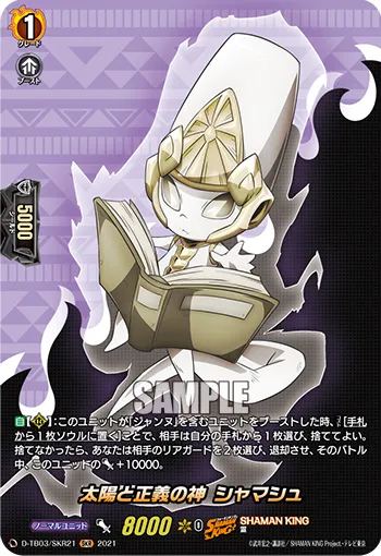 Deity of the Sun and Justice, Shamash D-TB03/SKR21