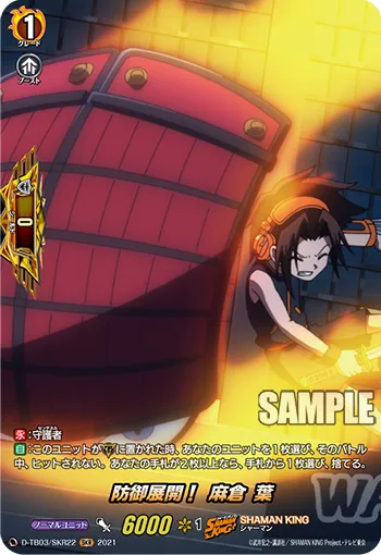 Defense Deployment! Yoh Asakura D-TB03/SKR22