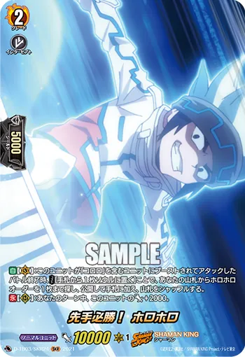 Initiative Victory! Horohoro D-TB03/SKR24