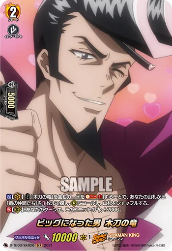 Man Who Became Big, Wooden Sword Ryu D-TB03/SKR26