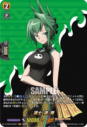 Daoshi, Tao Jun D-TB03/SKR27