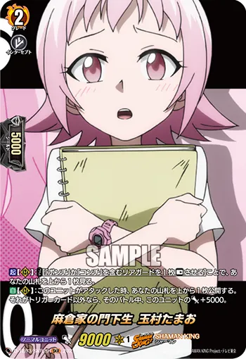 Disciple of the Asakura Family, Tamao Tamamura D-TB03/SKR29
