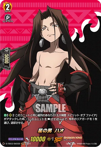 Man of the Stars, Hao D-TB03/SKR30