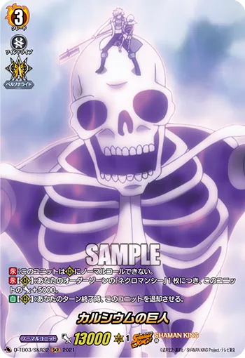 Calcium Giant D-TB03/SKR32