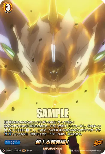 Super! Honryohakki! D-TB03/SKR36
