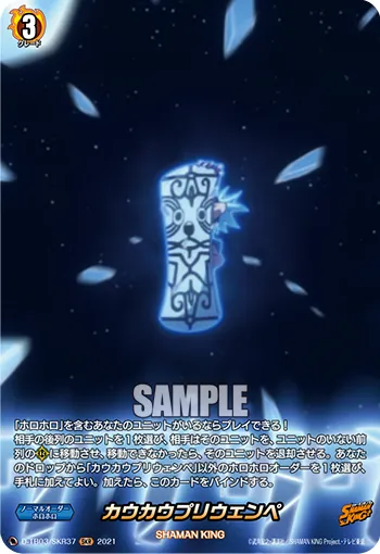 Kau Kau Priwenpe D-TB03/SKR37