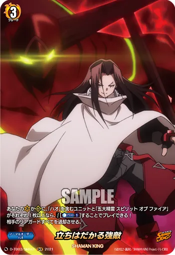 Strong Foes in the Way D-TB03/SKR41