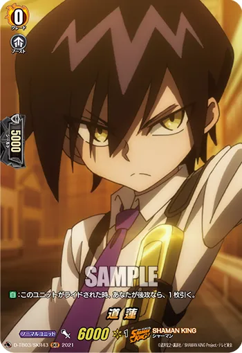 道 蓮 D-TB03/SKR43