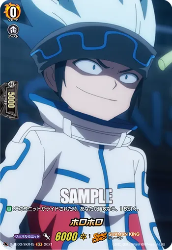 ホロホロ D-TB03/SKR45