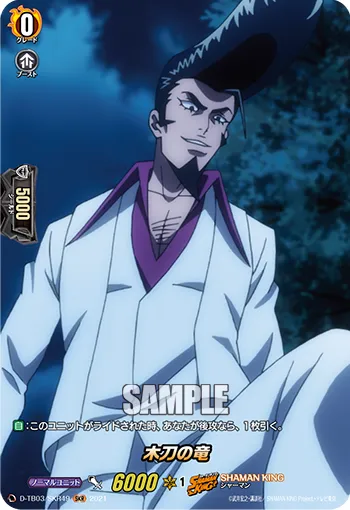 木刀の竜 D-TB03/SKR49