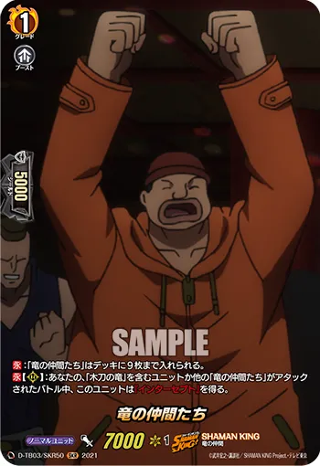 Ryu's Buddies D-TB03/SKR50